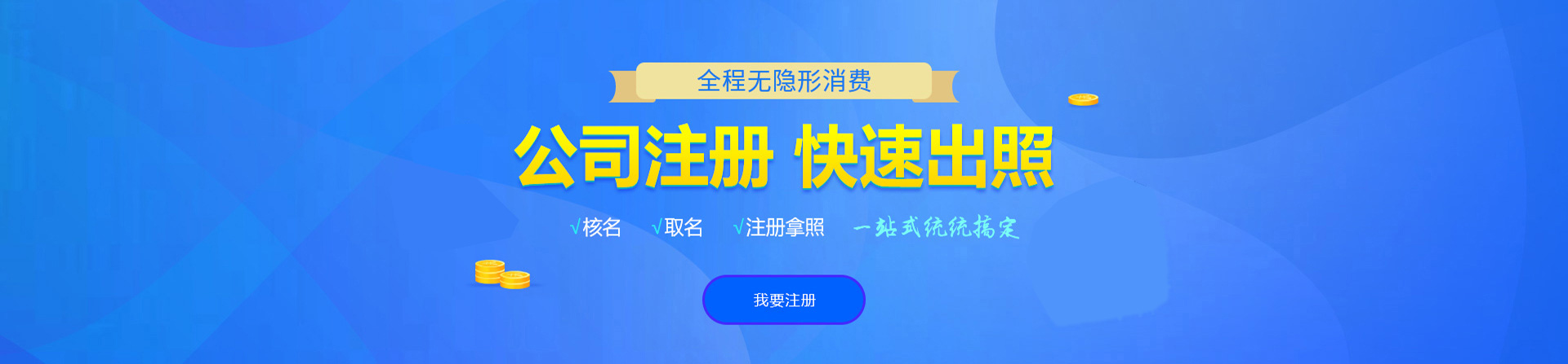 樊城注册公司网